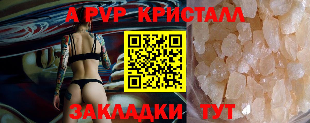 Городец  A PVP Crystall  Альфа ПВП мука  Вход с VPN 