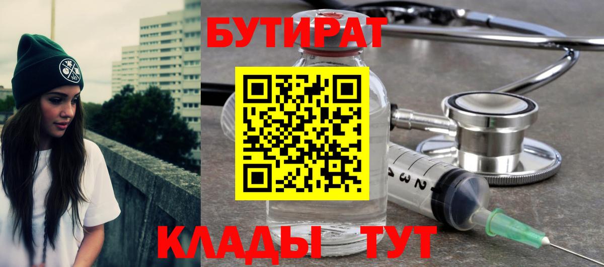 БУТИРАТ 1.4BDO Городец