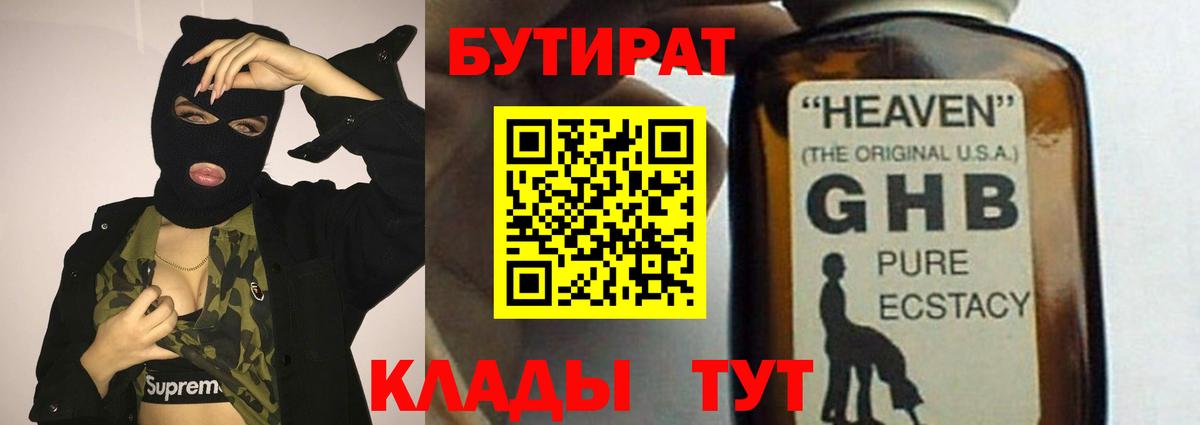 Бутират буратино  Вход с VPN  БУТИРАТ  Городец 