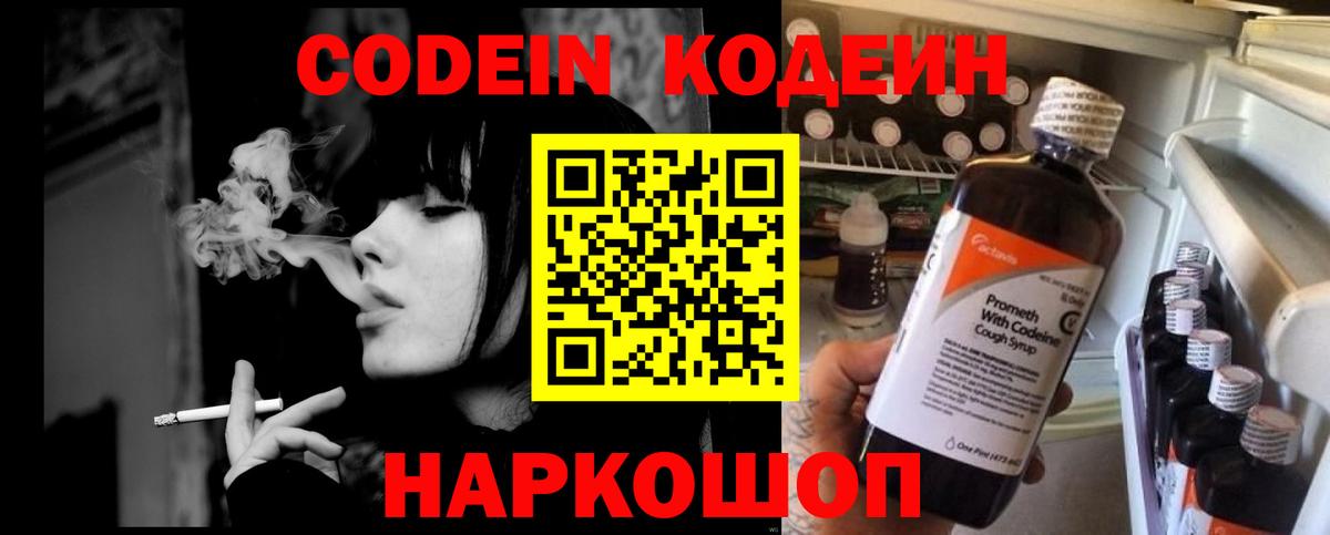 Кодеин напиток Lean (лин)  Вход с VPN  Codein напиток Lean (лин)  Городец 