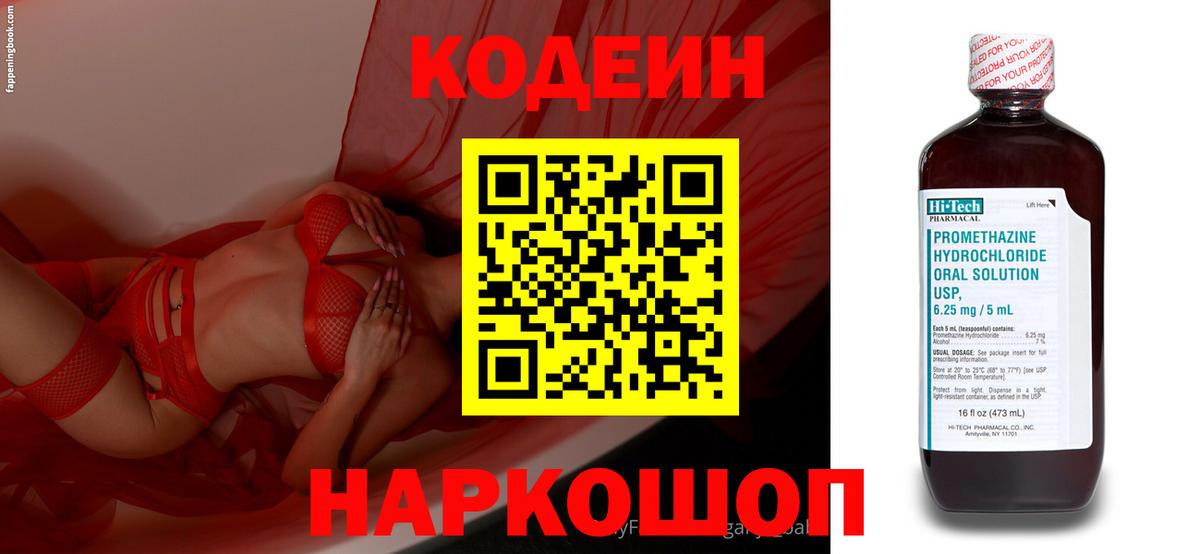 Кодеиновый сироп Lean Purple Drank Городец