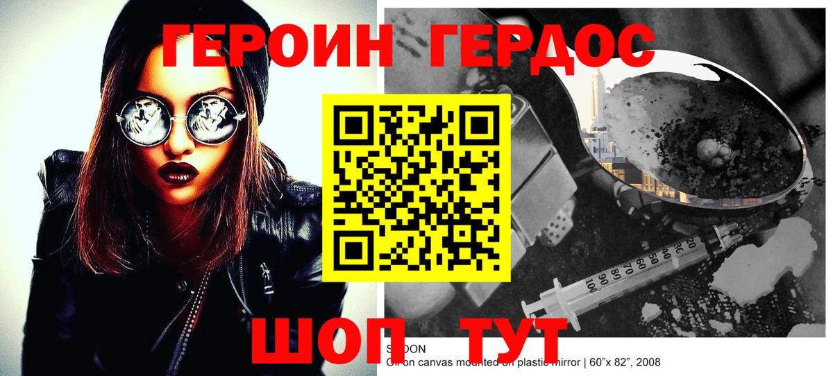 ГЕРОИН VHQ  Героин  Городец  Вход с VPN 