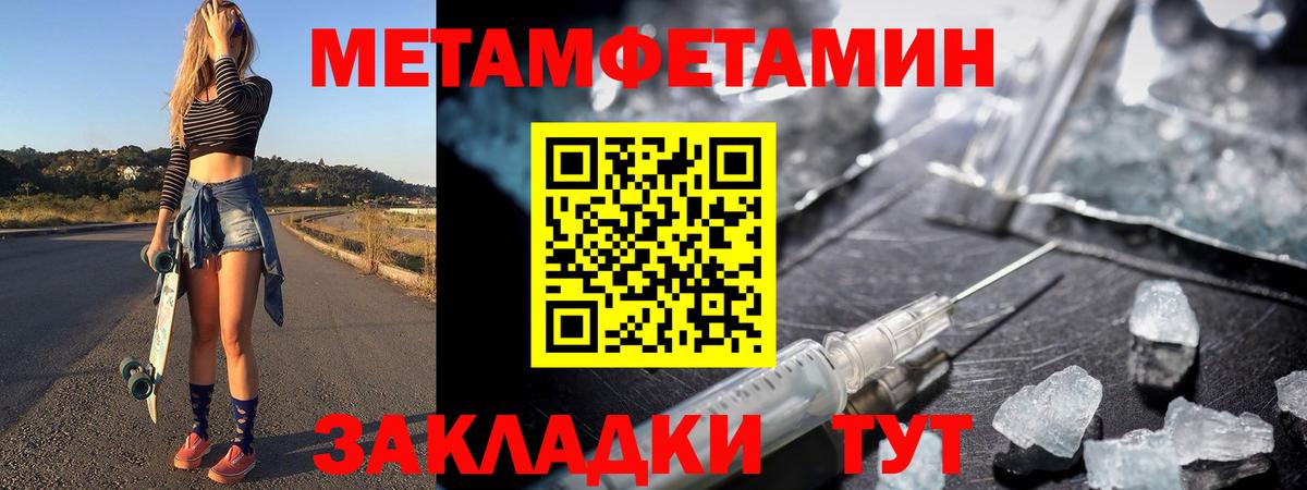 МЕТАМФЕТАМИН пудра Городец